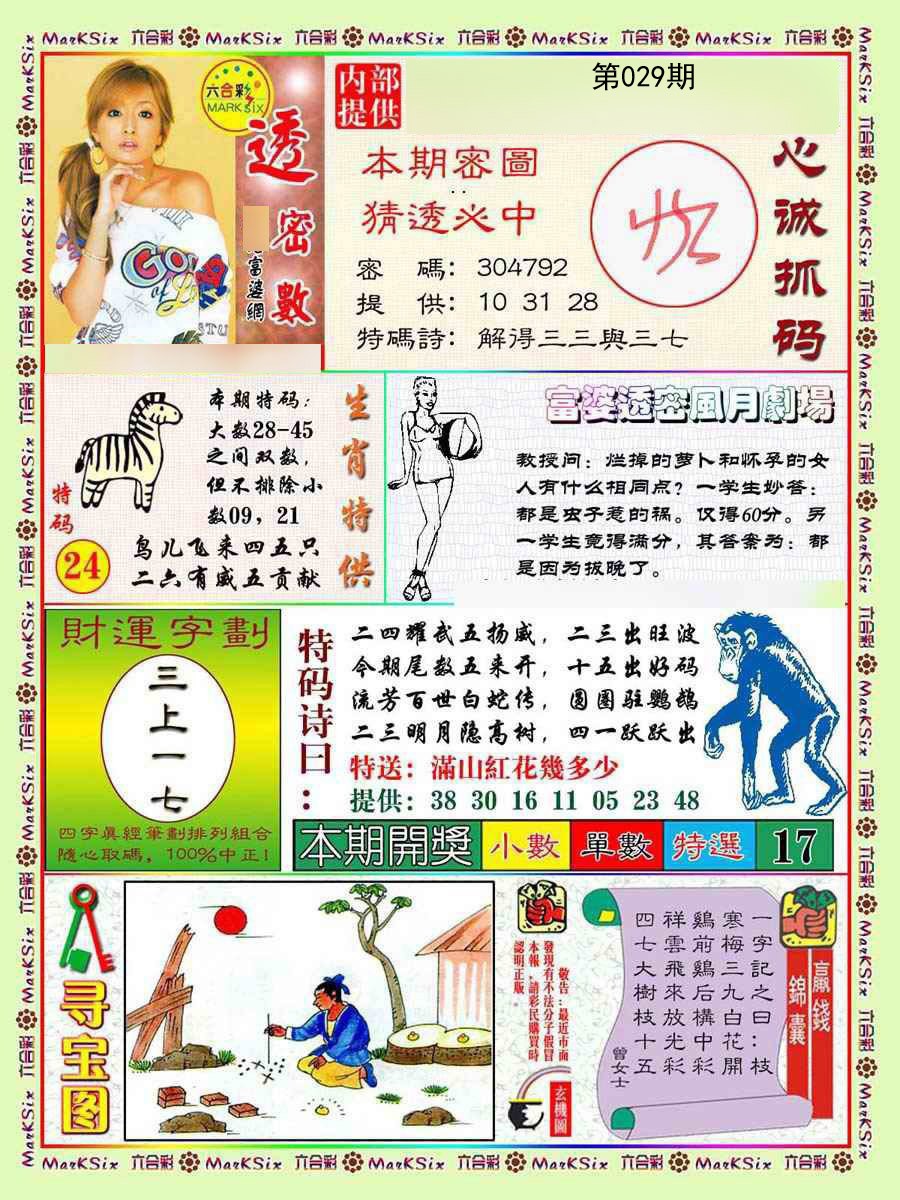 2025029期富婆透密数