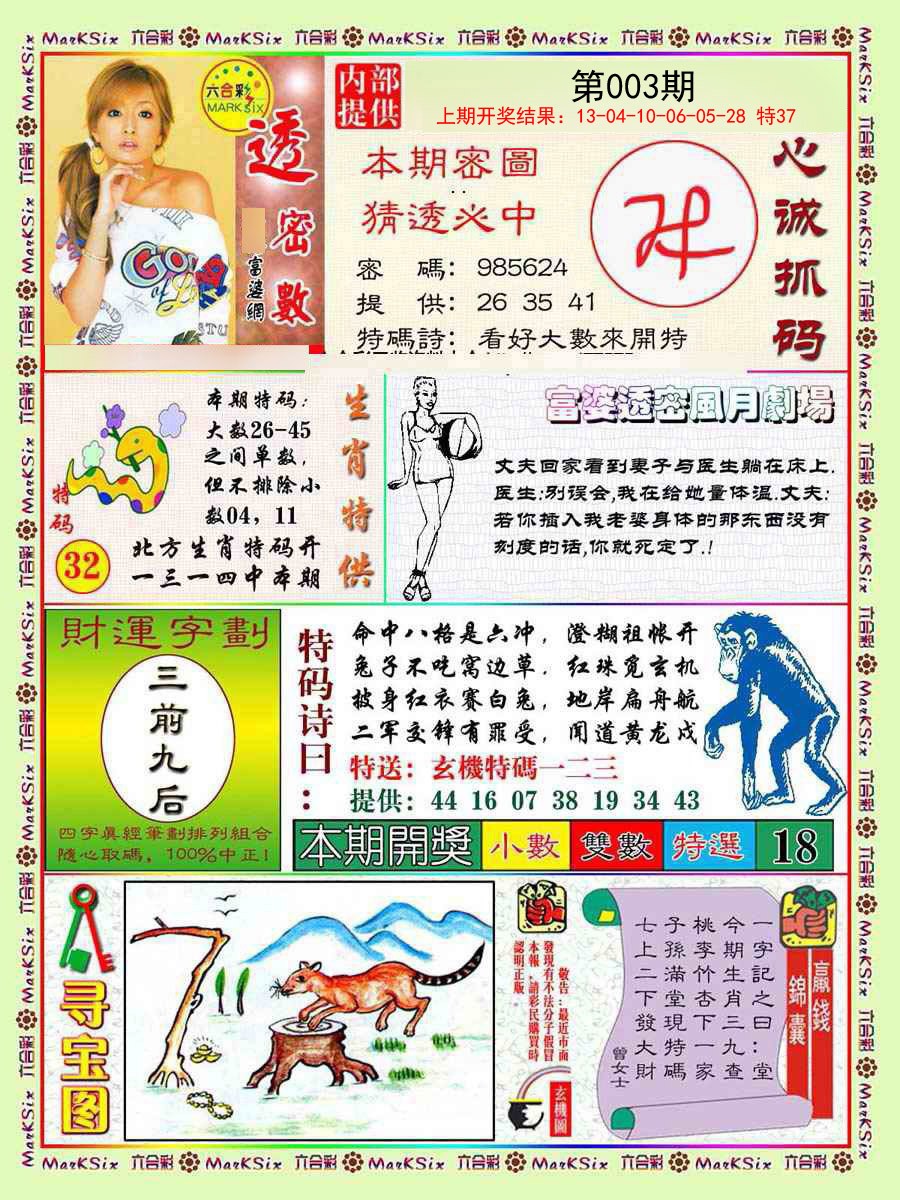 2025003期富婆透密数