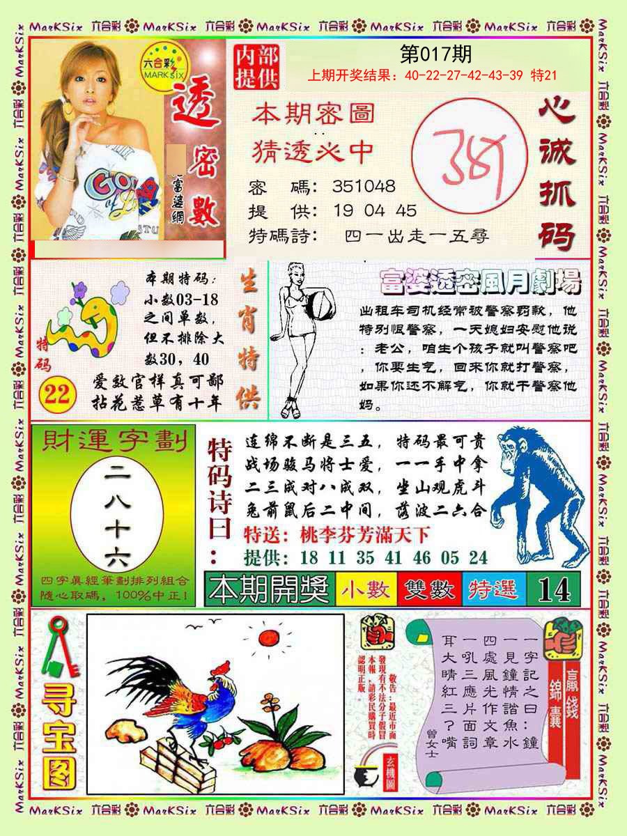 2025017期富婆透密数