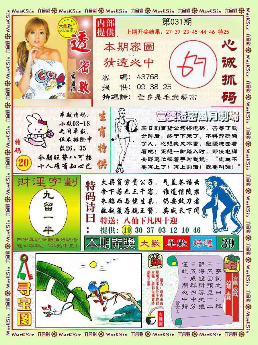 2025031期富婆透密数