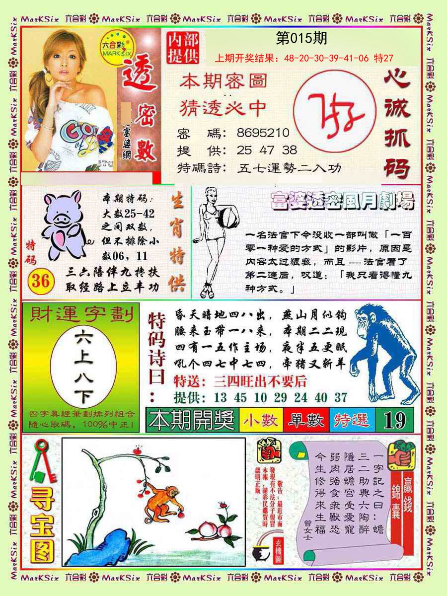 2025015期富婆透密数