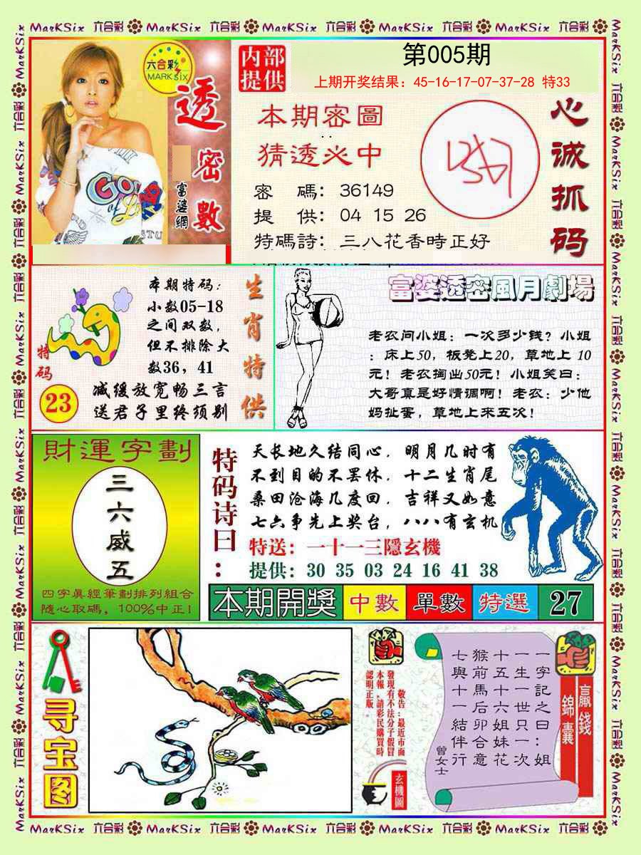 2025005期富婆透密数