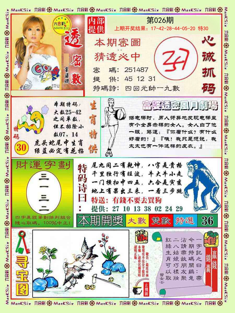 2025026期富婆透密数