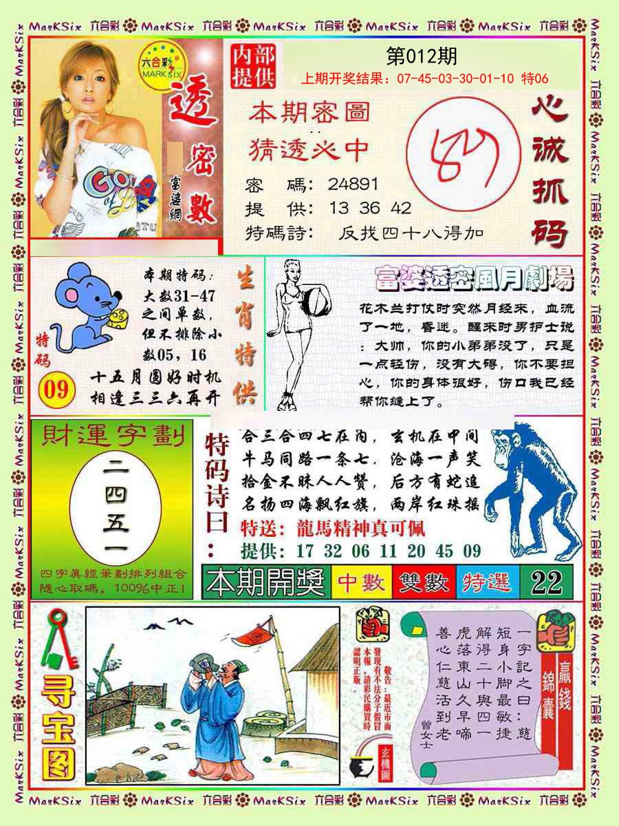 2025012期富婆透密数