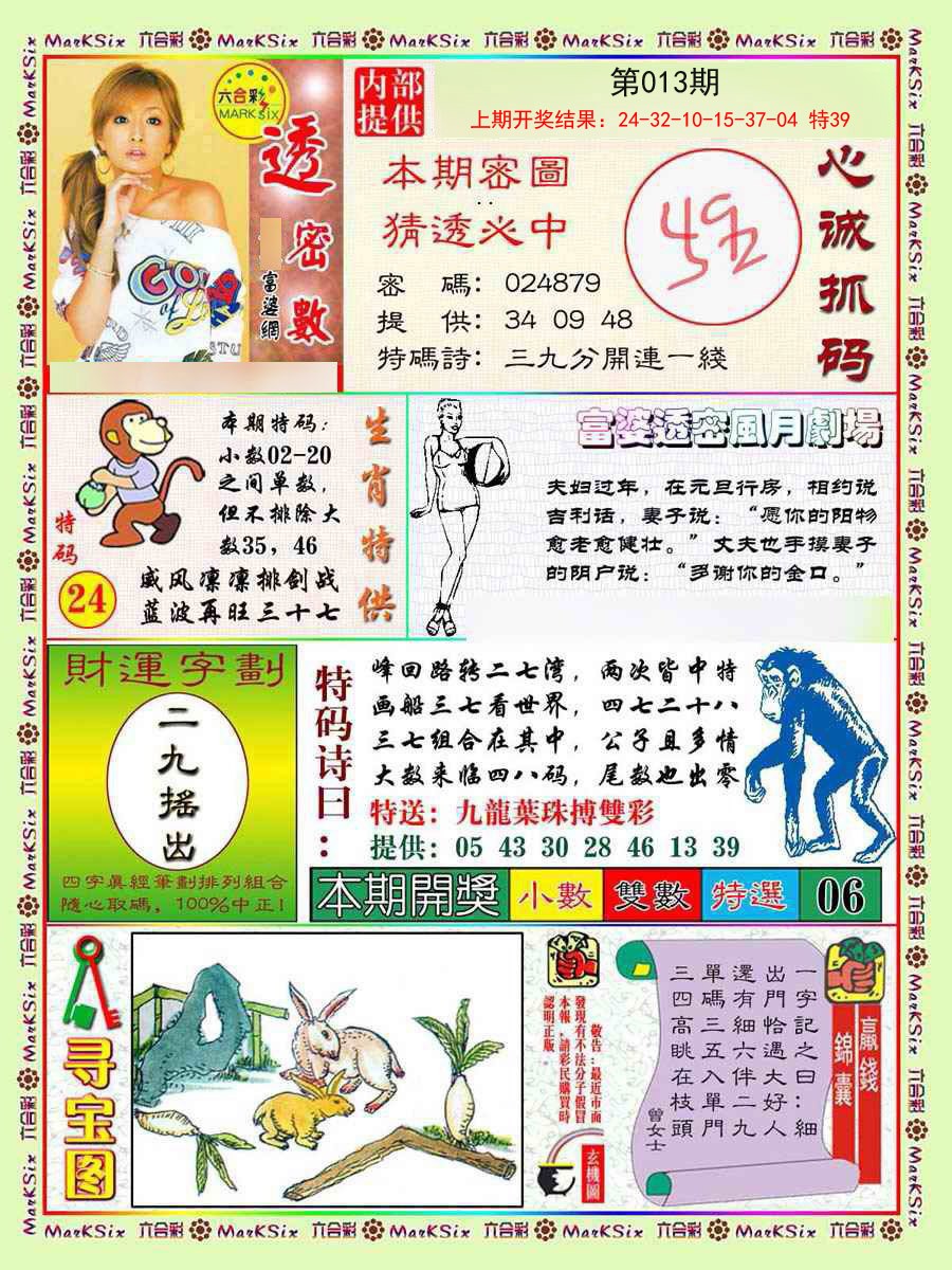 2025013期富婆透密数