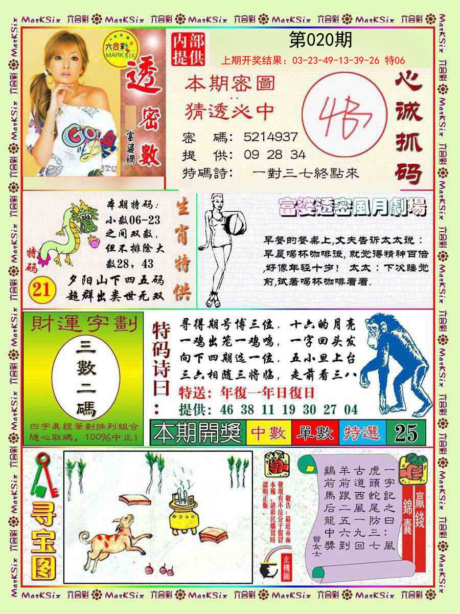 2025020期富婆透密数