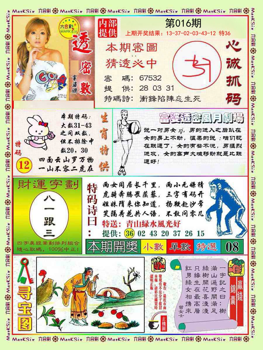 2025016期富婆透密数