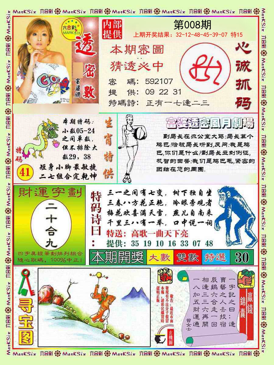 2025008期富婆透密数