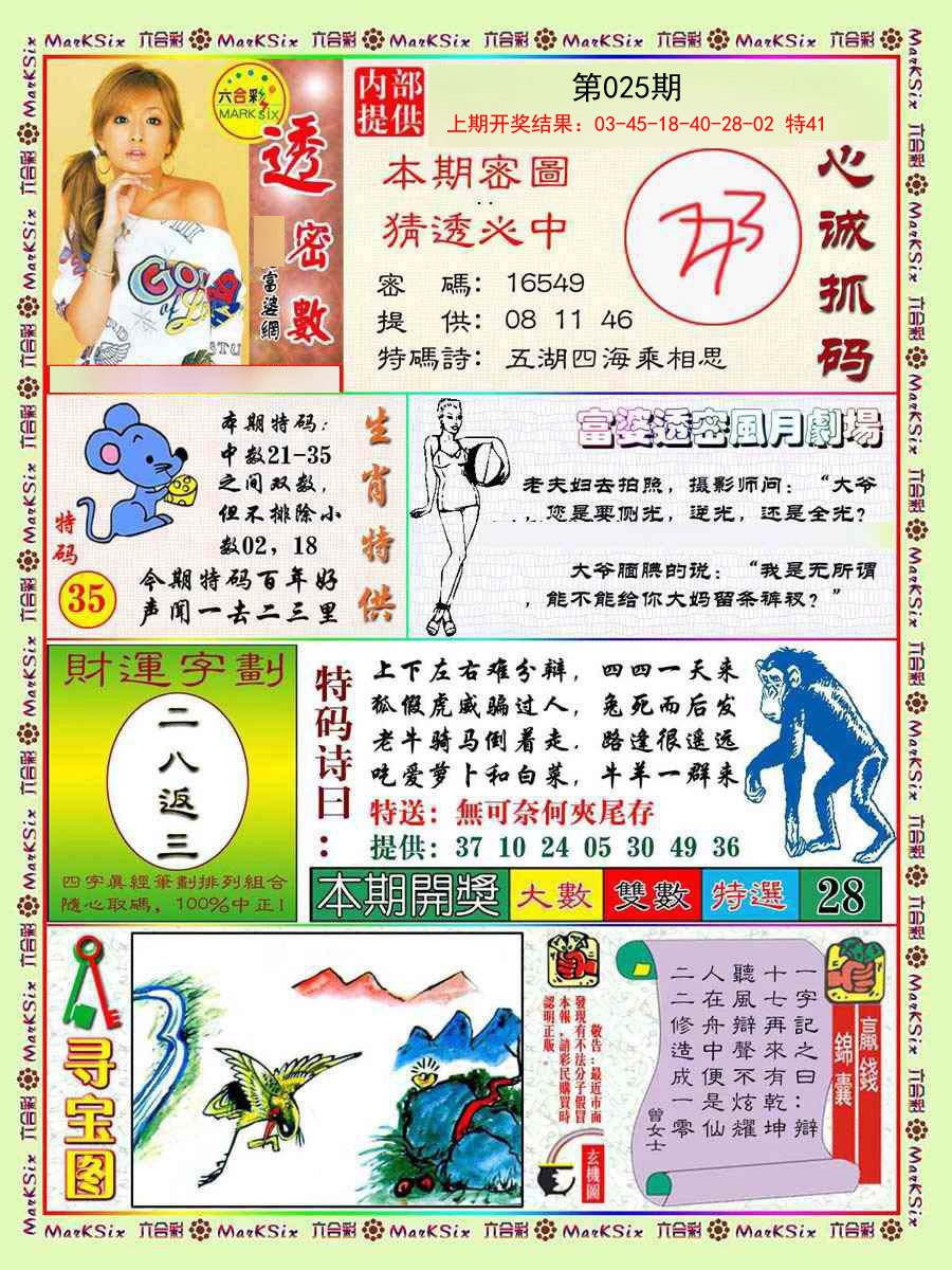2025025期富婆透密数
