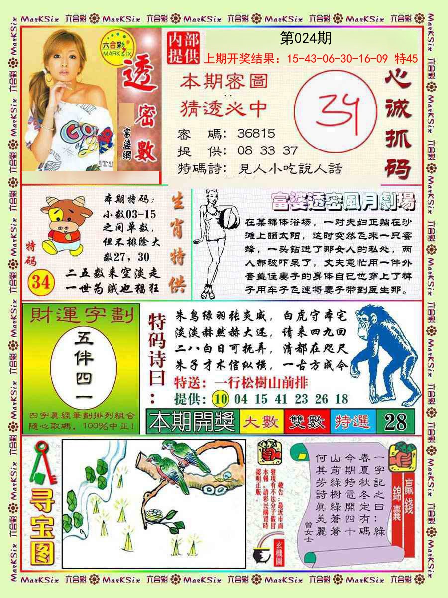 2025024期富婆透密数