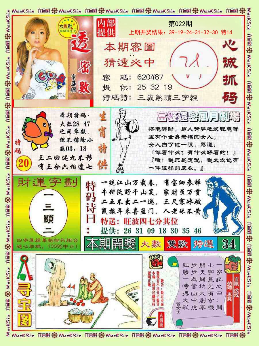 2025022期富婆透密数