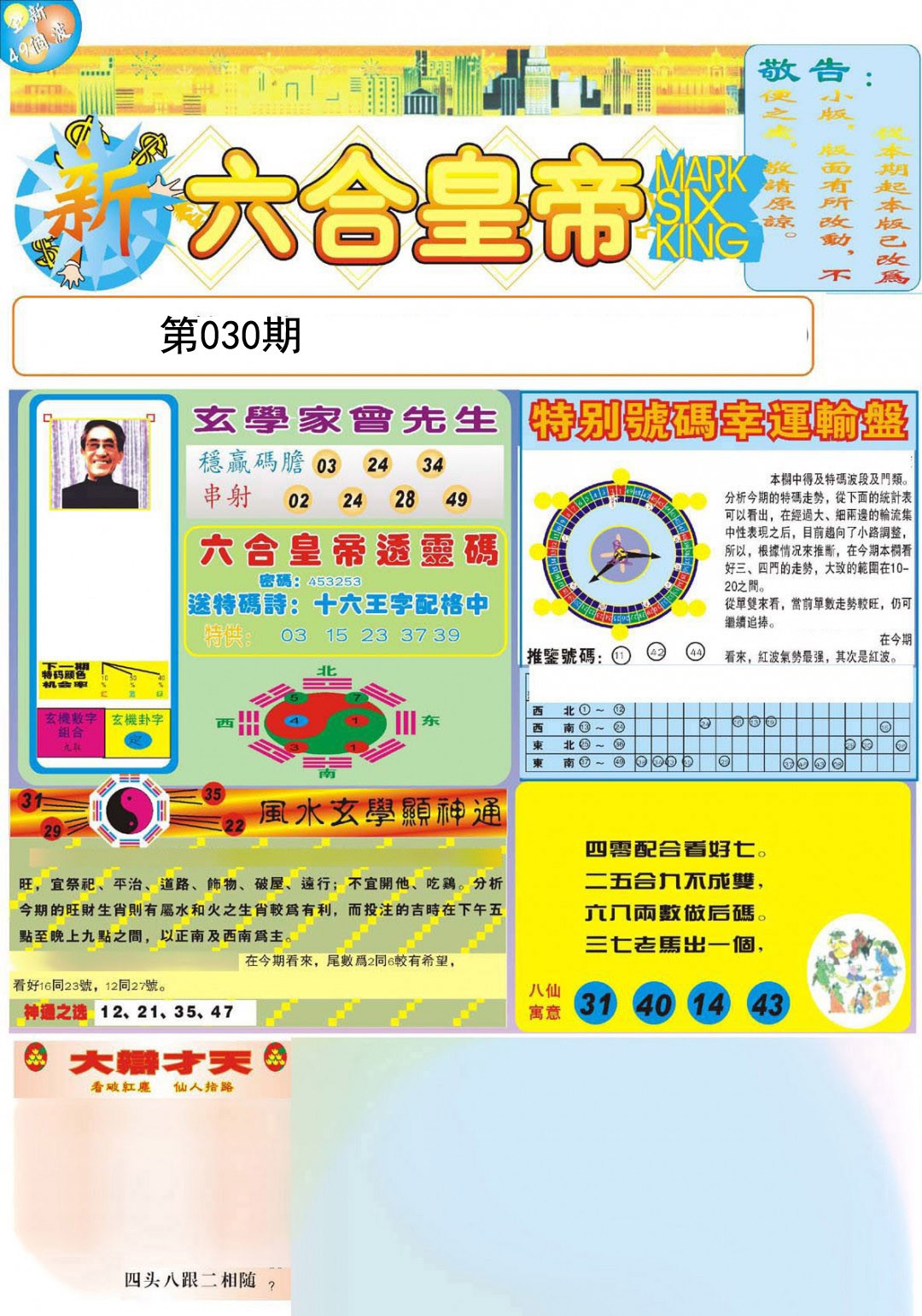 2025030期六合皇帝A