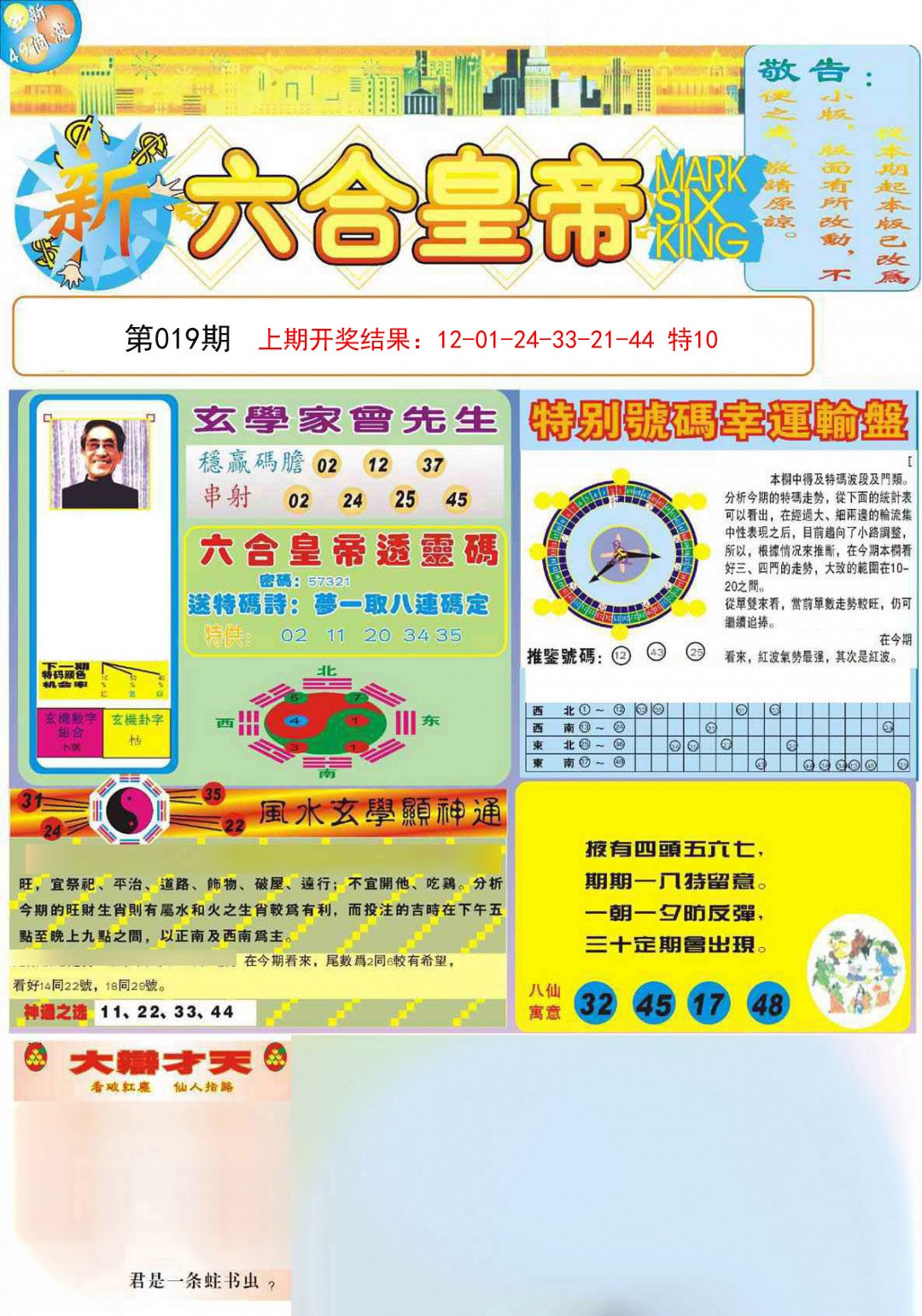 2025019期六合皇帝A
