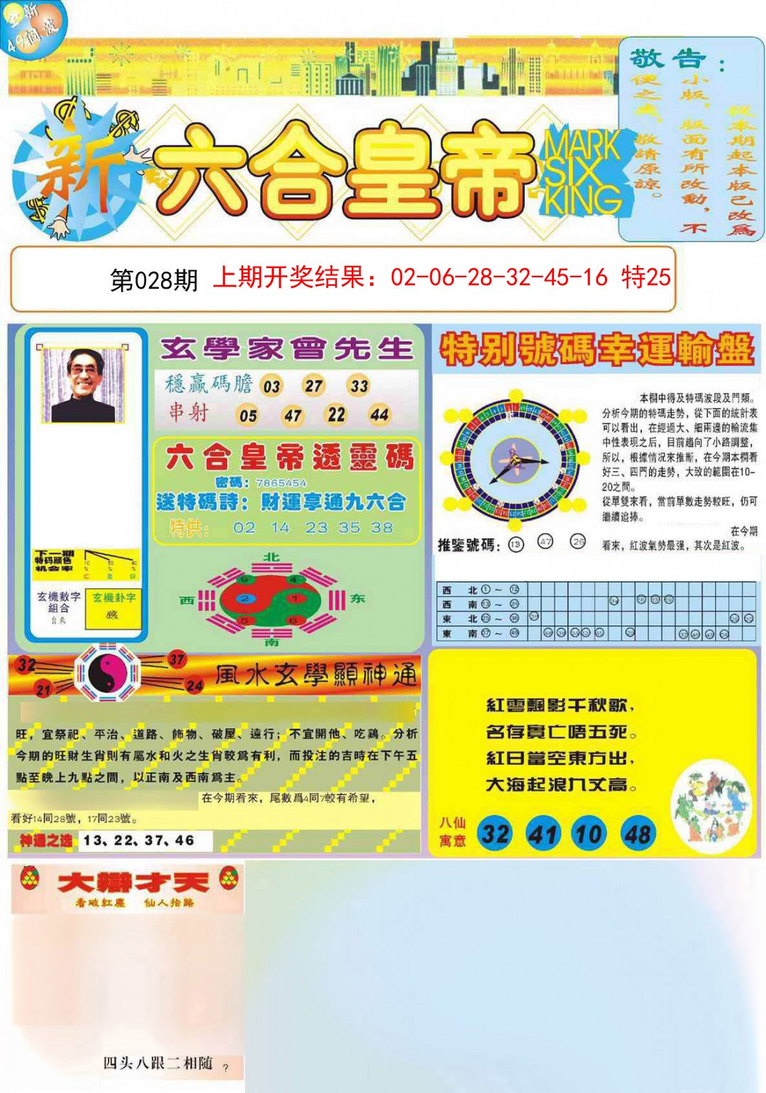 2025028期六合皇帝A