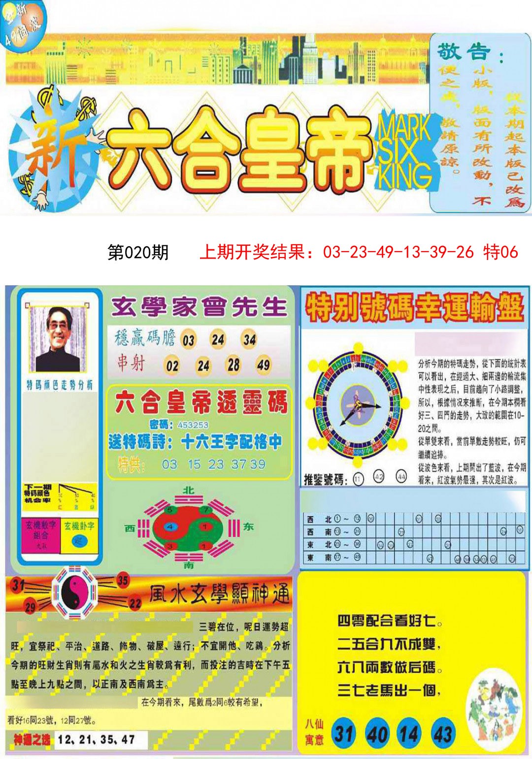 2025020期六合皇帝A