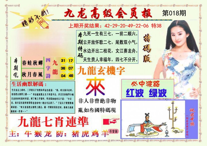 2025018期九龙高级会员报