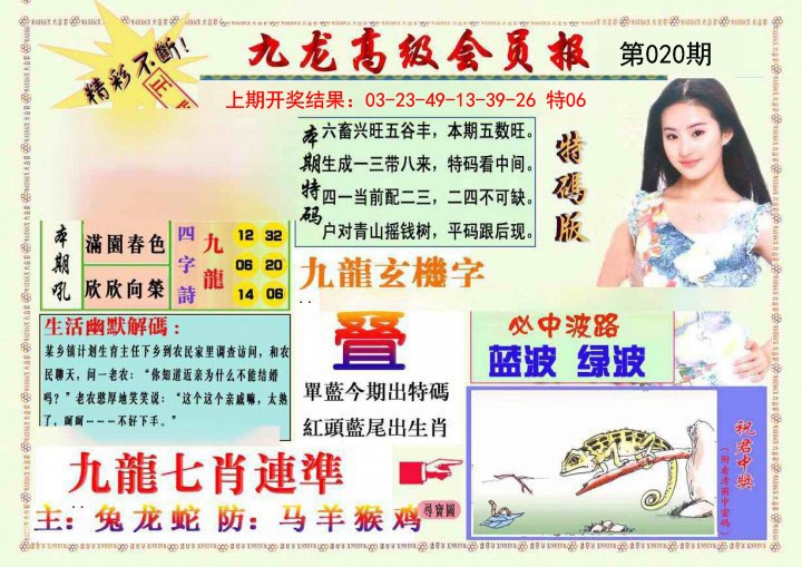 2025020期九龙高级会员报