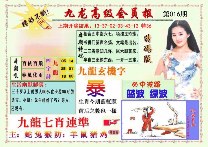 2025016期九龙高级会员报