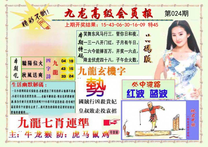 2025024期九龙高级会员报