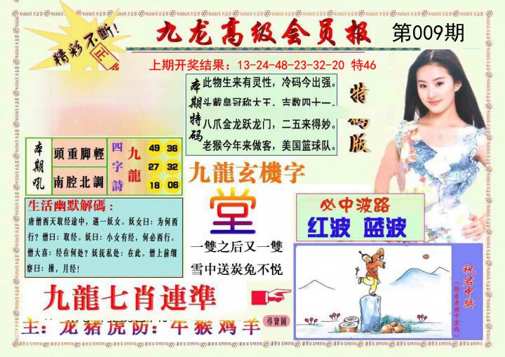 2025009期九龙高级会员报