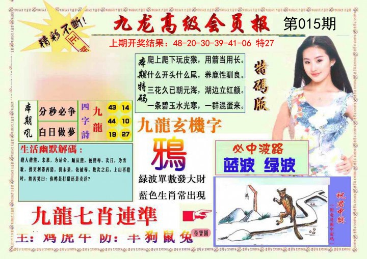 2025015期九龙高级会员报