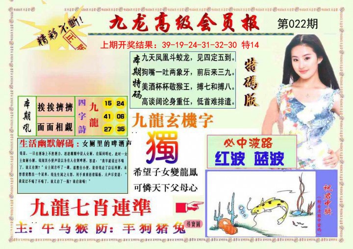 2025022期九龙高级会员报