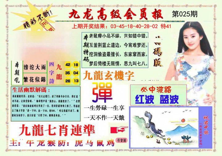 2025025期九龙高级会员报