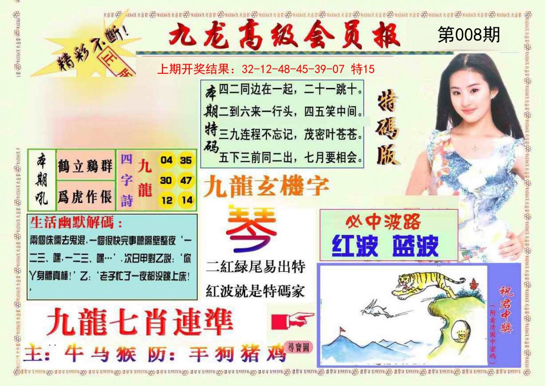 2025008期九龙高级会员报