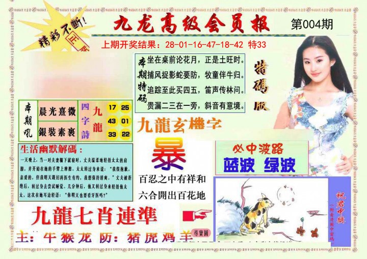 2025004期九龙高级会员报