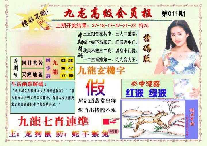 2025011期九龙高级会员报
