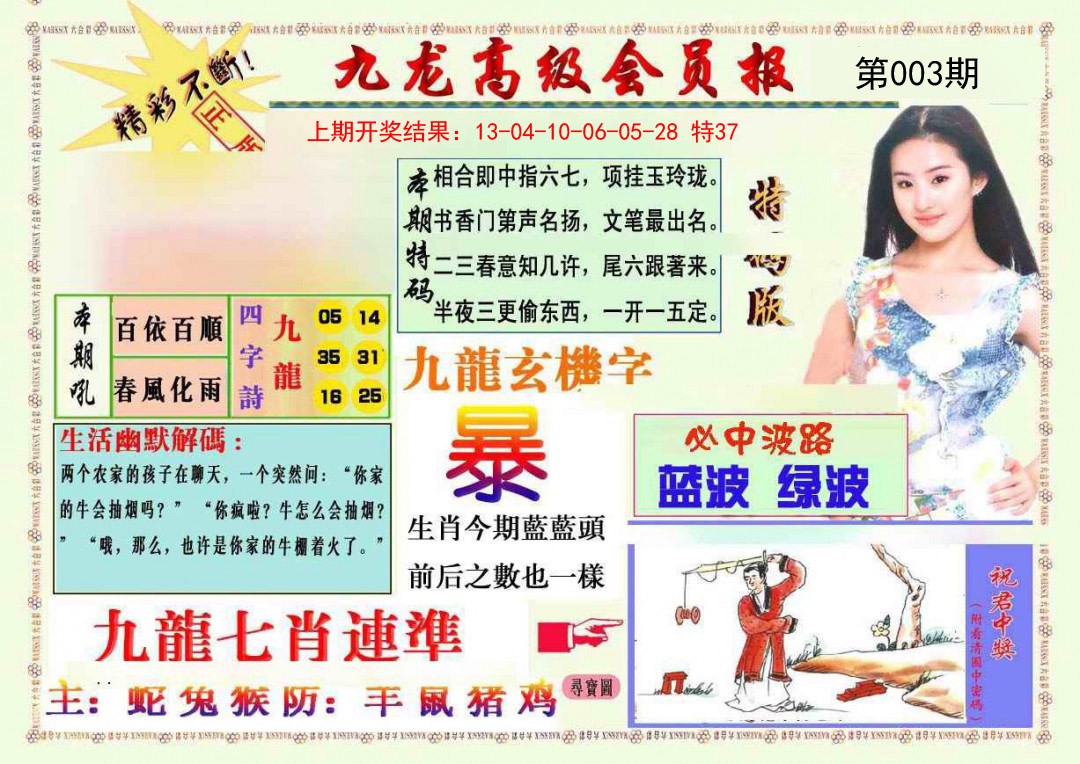 2025003期九龙高级会员报