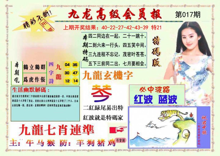 2025017期九龙高级会员报