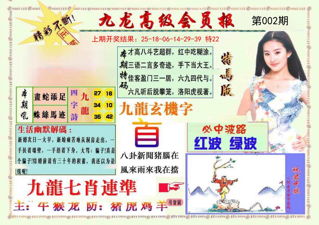 2025002期九龙高级会员报