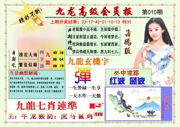 2025010期九龙高级会员报