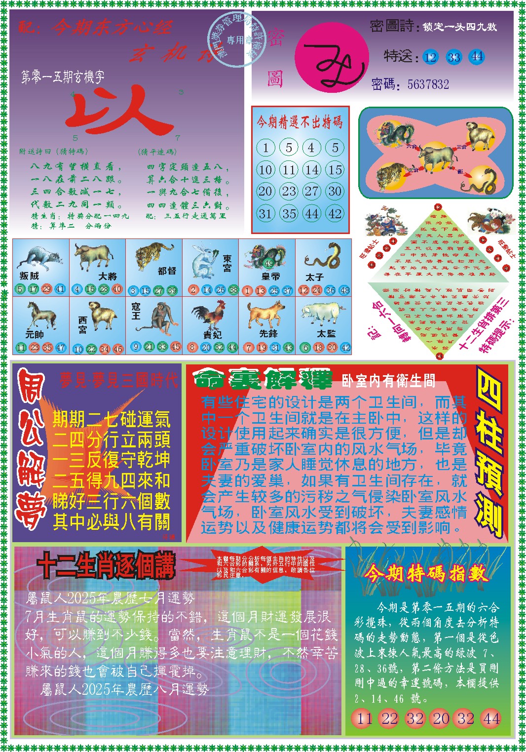 2025015期东方心经B