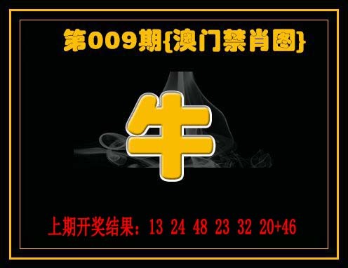 2025009期禁一肖