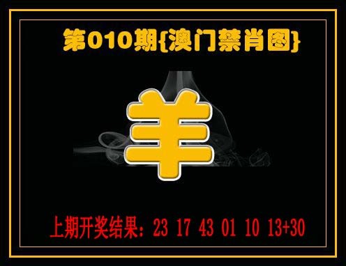 2025010期禁一肖