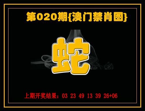 2025020期禁一肖