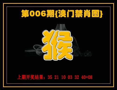 2025006期禁一肖
