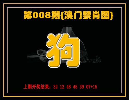 2025008期禁一肖