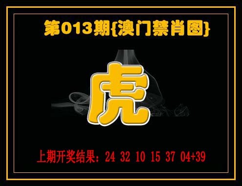 2025013期禁一肖