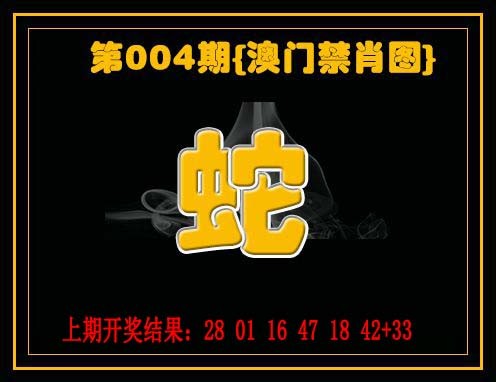 2025004期禁一肖
