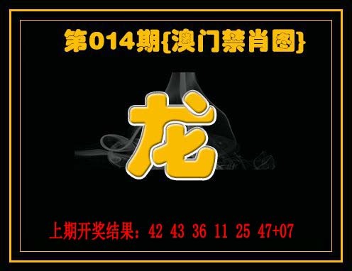 2025014期禁一肖