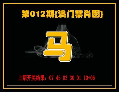 2025012期禁一肖