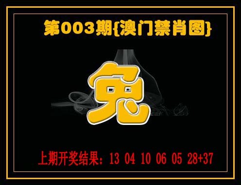 2025003期禁一肖