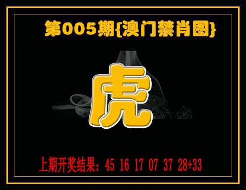 2025005期禁一肖