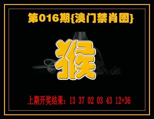 2025016期禁一肖