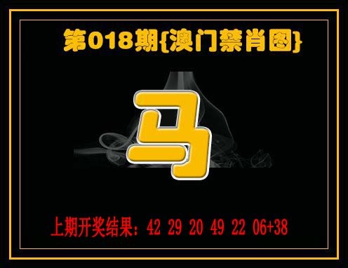 2025018期禁一肖