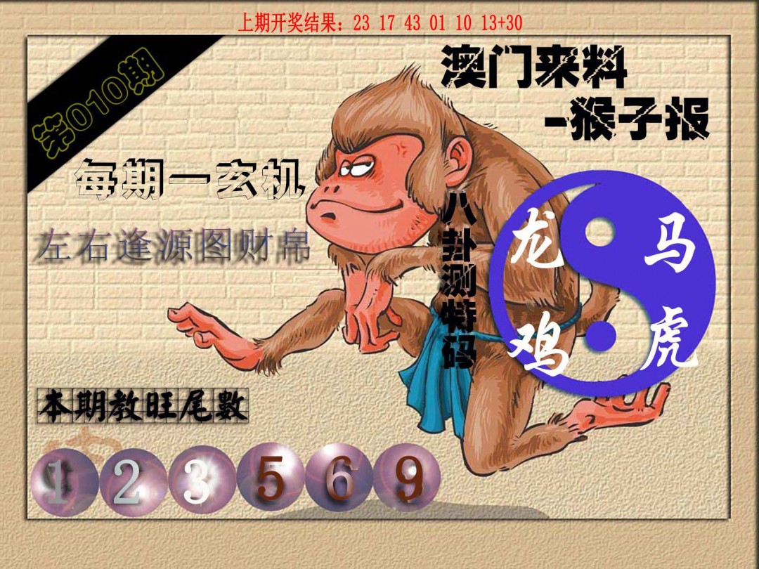 2025010期(来料)猴报