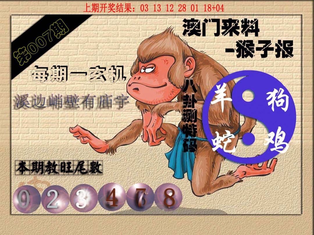 2025007期(来料)猴报